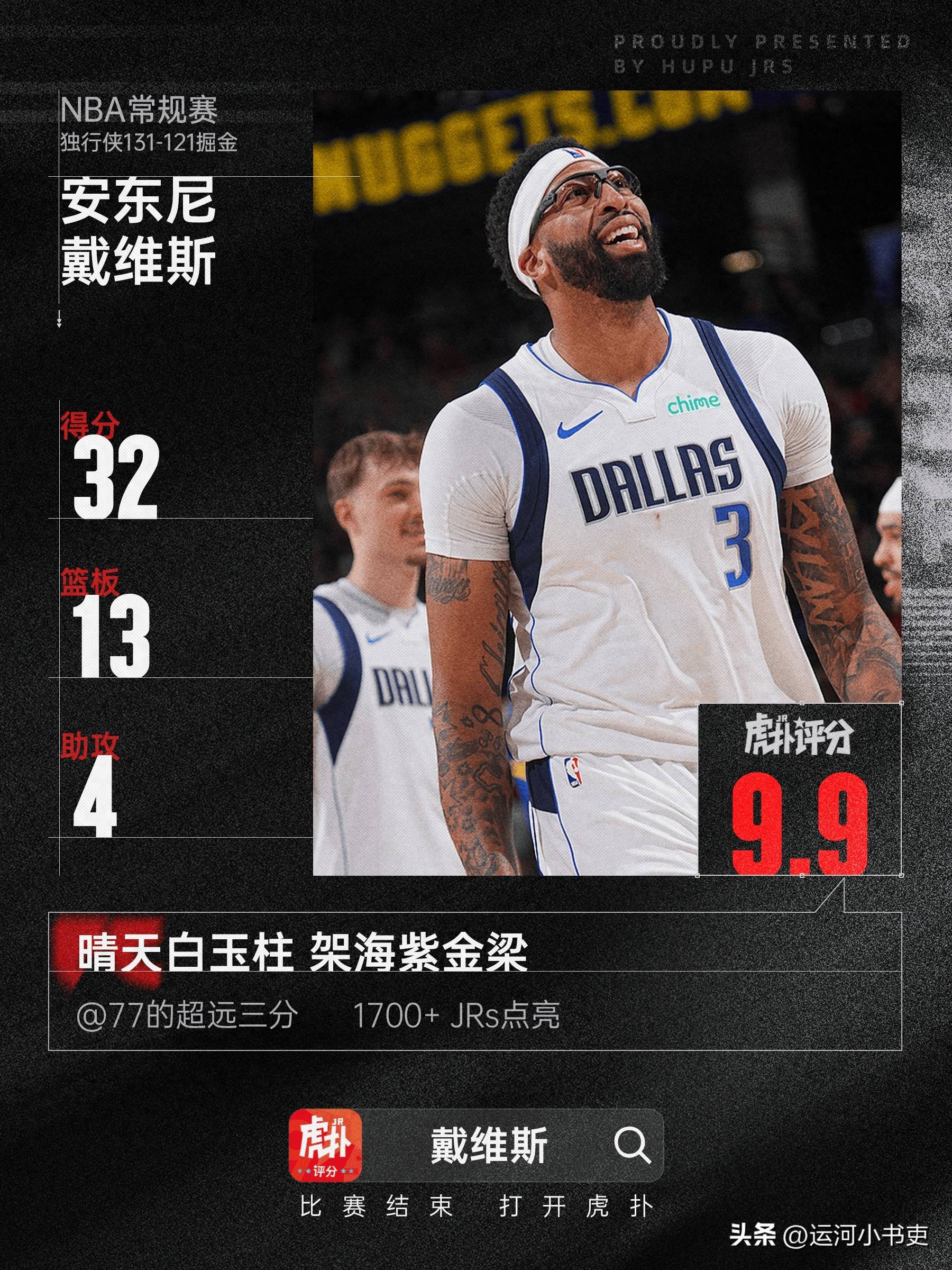 关于掘金全队大胜独行侠！约维奇砍下神奇数的信息